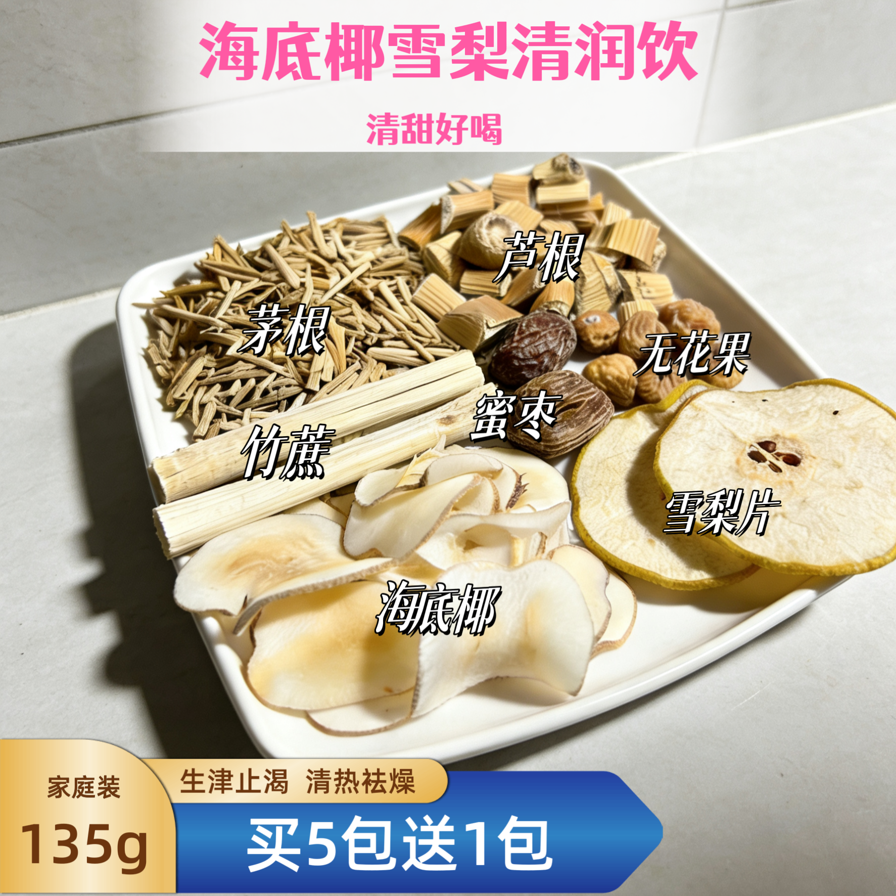 海底椰竹蔗茅根雪梨汤包秋冬润肺凉茶糖水清补凉广东清热煲汤材料