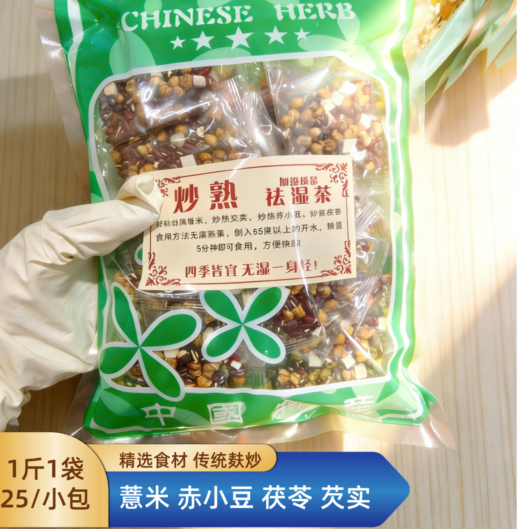 炒熟健脾胃袪湿茶不寒凉方便焖泡麸炒赤小豆薏米芡实茯苓独立包装