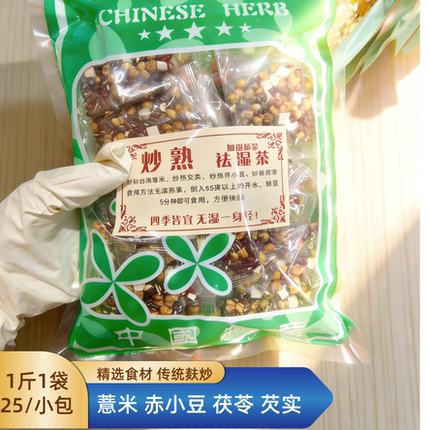 炒熟健脾胃袪湿茶不寒凉方便焖泡麸炒赤小豆薏米芡实茯苓独立包装