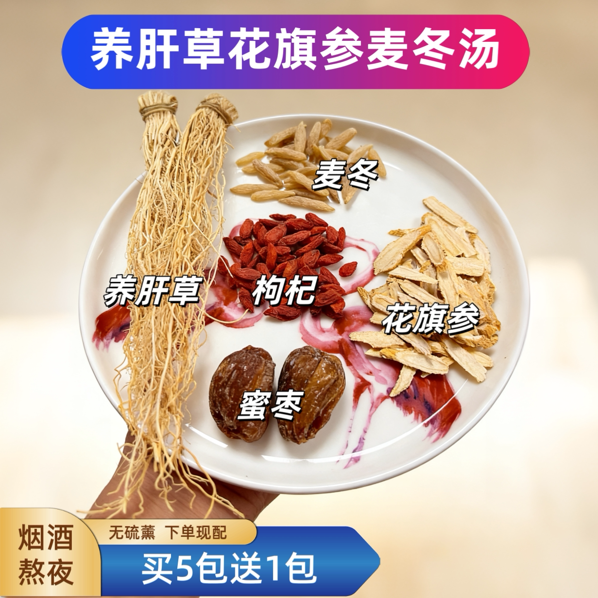 养肝草花旗参西洋参麦冬汤适合烟酒熬夜人群饮用参茶汤煲炖汤原料