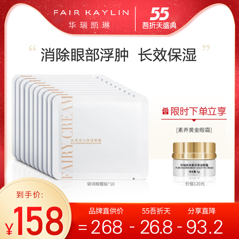 华瑞凯琳眼袋消眼膜贴去眼贴膜黑眼圈眼袋贴眼霜细纹紧致特男女效