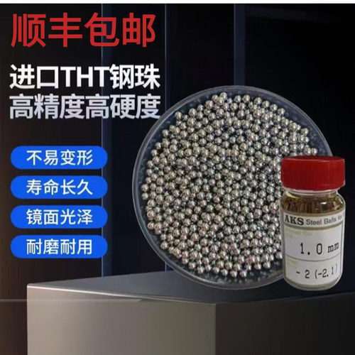 日本THTAKS进口钢球G3级高精密滚轴丝杆滑块专用钢珠 1.0 -11.906