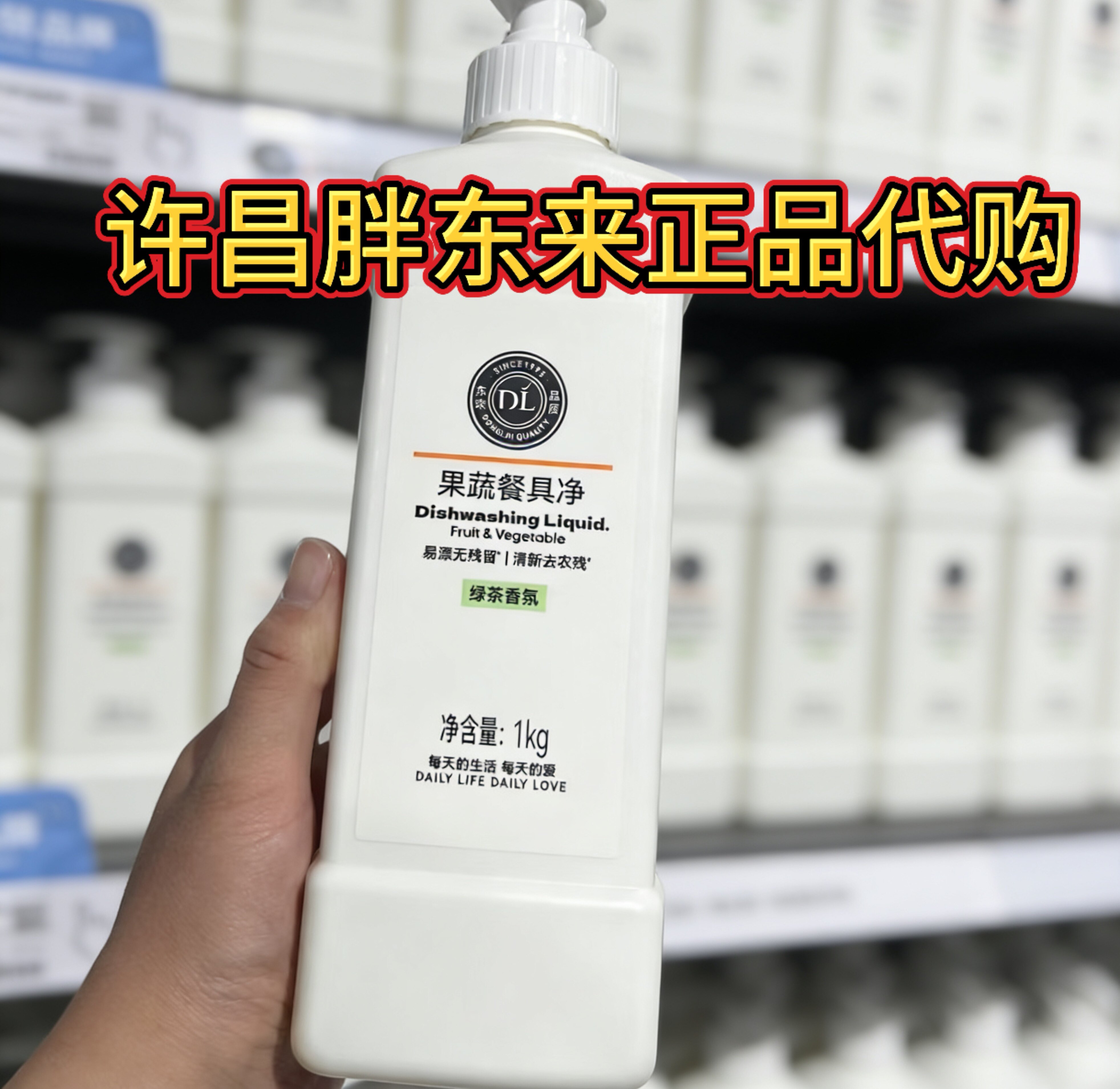 胖东来洗洁精果蔬餐具净柠檬香氛绿茶香氛西柚香氛洗洁精去农残1L图片