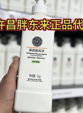 胖东来洗洁精果蔬餐具净柠檬香氛绿茶香氛西柚香氛洗洁精去农残1L