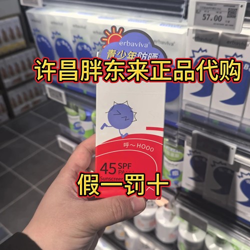 胖东来艾芭薇倍护防晒乳青少年防晒霜户外运动无惧骄阳军训海边