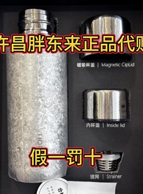 胖东来天沏马年纯钛保温杯磁吸杯盖泡茶送礼首拆封不退