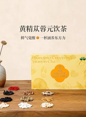 胖东来茶叶正品代购 黄精苁蓉元饮茶 男神茶双参女神茶礼盒装保真
