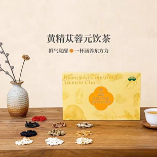胖东来茶叶正品代购 黄精苁蓉元饮茶 男神茶双参女神茶礼盒装保真