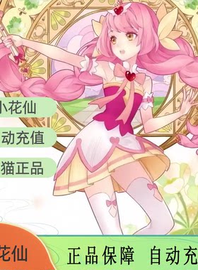 小花仙淘米100元米币小花仙灵豆米币自动充值直冲小花仙MM
