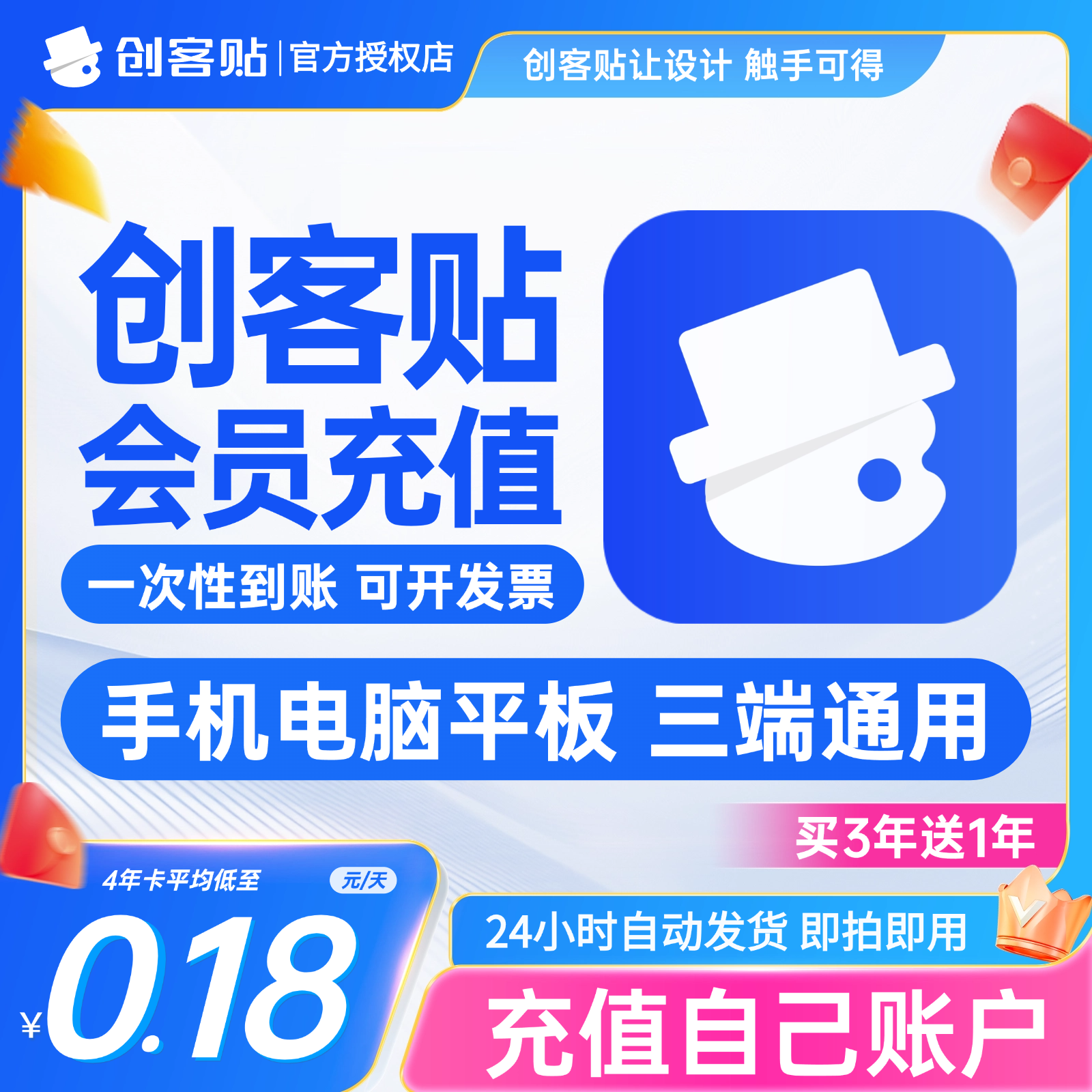 创客贴vip会员直充3天个人企业版一天月年季卡年卡下载去水印抠图