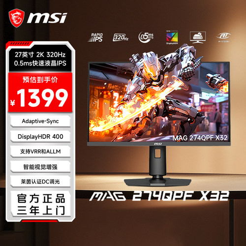 微星27英寸2K320Hz游戏电竞屏幕