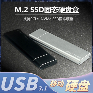 c硬盘盒PCie4.0 m.2硬盘盒支持NVMe协议SSD转USB3.1固态金属type