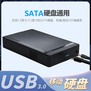 3.5寸2.5寸SATA串口台式 机笔记本硬盘USB3.0免工具外置移动硬盘盒