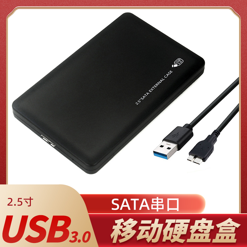 2.5寸硬盘盒SATA串口免工具安装ABS料USB3.0滑盖式外置移动硬盘盒