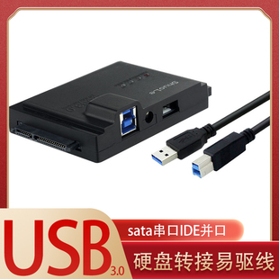 多用易驱线三用sata串口IDE并口硬盘转接独立供电电源USB3.0适配