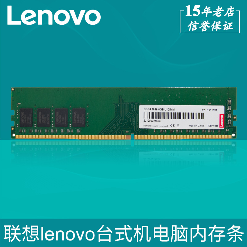 Lenovo/联想DDR4台式机2400MHz内存条4G电脑8G2666游戏16G320032G 电脑硬件/显示器/电脑周边 内存 原图主图