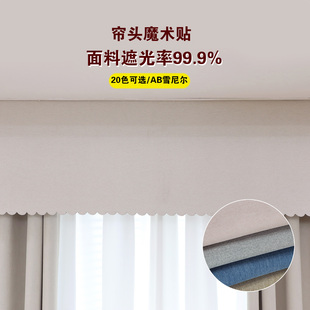 2025新款直边雪尼尔窗幔帘头魔术贴免打孔防漏光挡光帷幔成品帘
