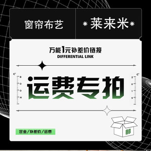 窗帘定制补差运费寄样全屋窗帘罗马帘窗纱定制