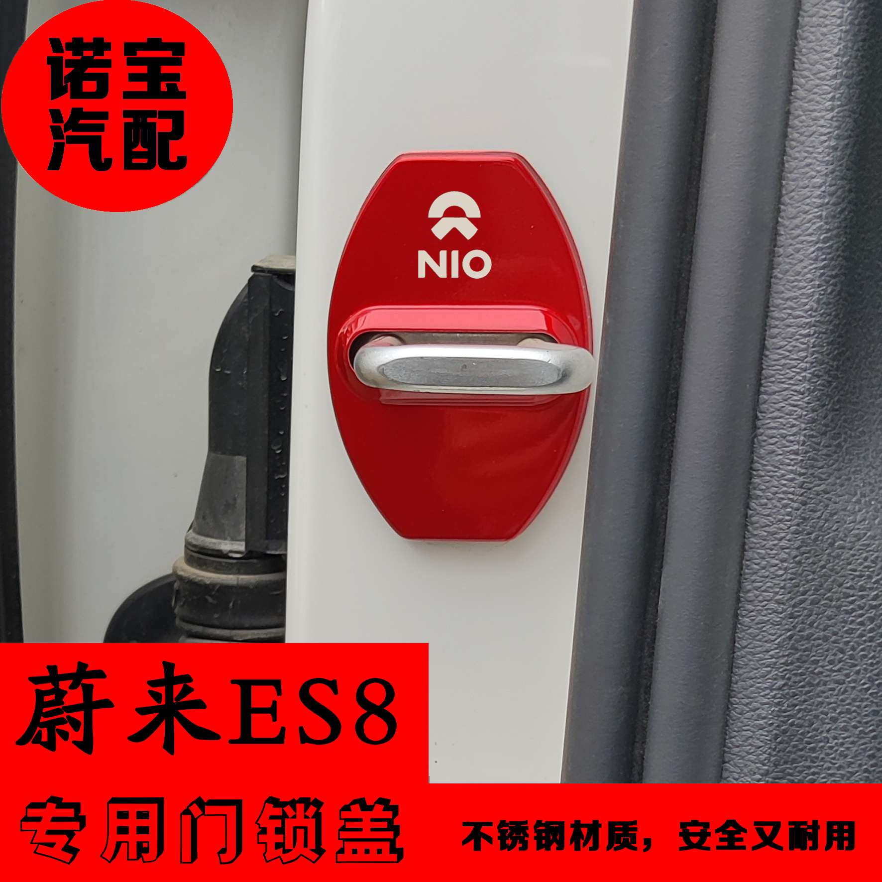 25款蔚来改装门锁盖装饰保护