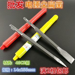 冲击电锤钻头方柄四坑电镐尖铲扁凿子水泥开槽U型凿14x250mm