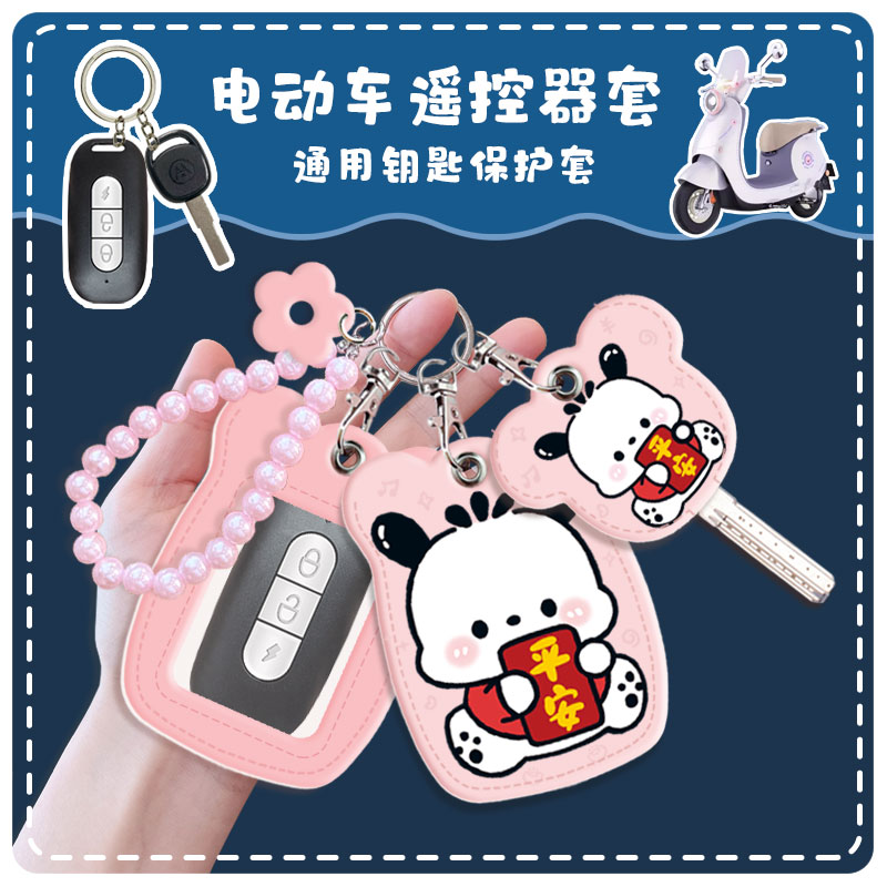 新款汽车遥控器钥匙包通用型电动车遥控钥匙保护套软PU车钥匙包小
