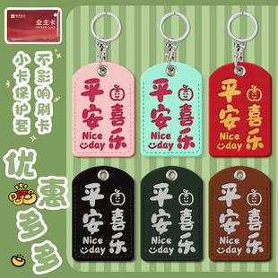 可感应门禁卡套小长方形业主卡保护套NFC门卡IC卡电梯卡套感应套