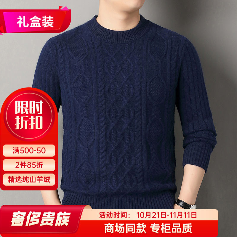 轻奢贵族男士羊绒衫100%羊绒