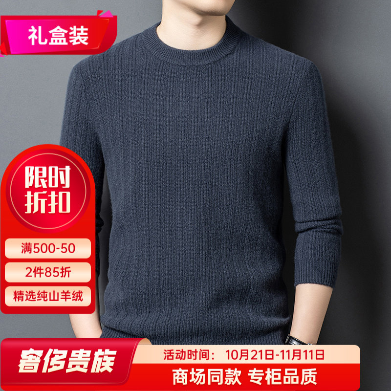 轻奢鄂尔多斯市男士100%纯羊绒衫男秋冬加厚爸爸保暖毛衣针织衫