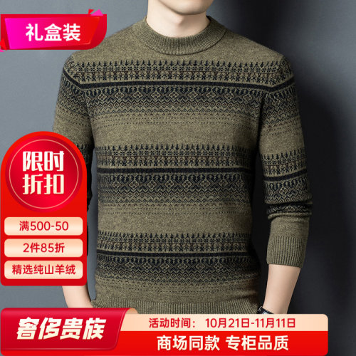 羊绒衫男秋冬商务休闲圆领