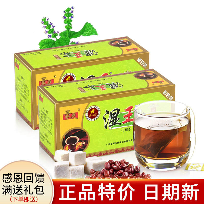正品豪爽湿王茶盒装广东凉茶赤小豆茯苓袋泡茶包非冲剂湿热茶包,茶,代用/花草茶,淘宝优惠券,粉丝福利购,淘宝优惠卷