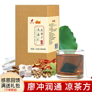 廖冲润通凉茶方 火麻仁决明子荷叶茯苓 免煮袋泡茶包花草茶