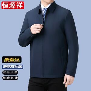恒源祥桑蚕丝夹克春秋装领导干部夹克外套男中年行政茄克衫爸爸装