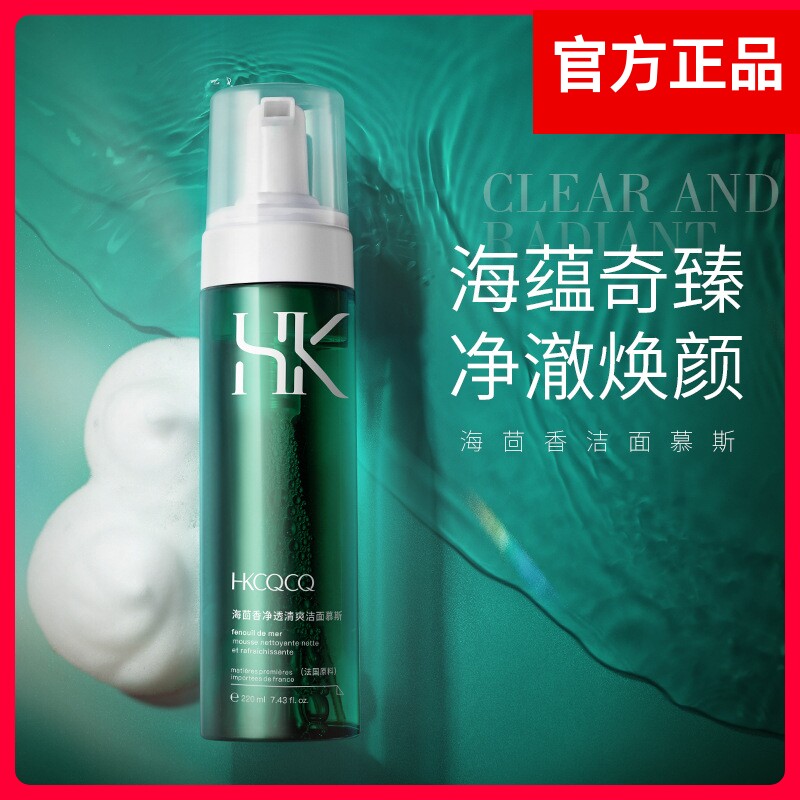 法国HKCQCQ海茴香洁面慕斯泡沫绵密洁面乳氨基酸温和清洁官方正品