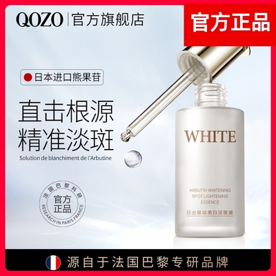 法国QOZO熊果苷美白淡斑液保湿提亮肤色改善暗沉滋润面部肌肤白皙