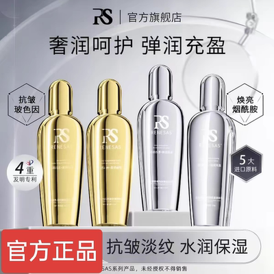 RENESAS鎏金玻色因抗皱烟酰胺紧致淡纹滋润补水精粹水乳官方正品