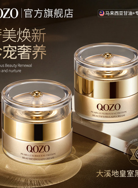 法国QOZO珍珠奢养靓肤贵妇膏保湿亮肤遮瑕秋冬补水保湿肌肤面霜女
