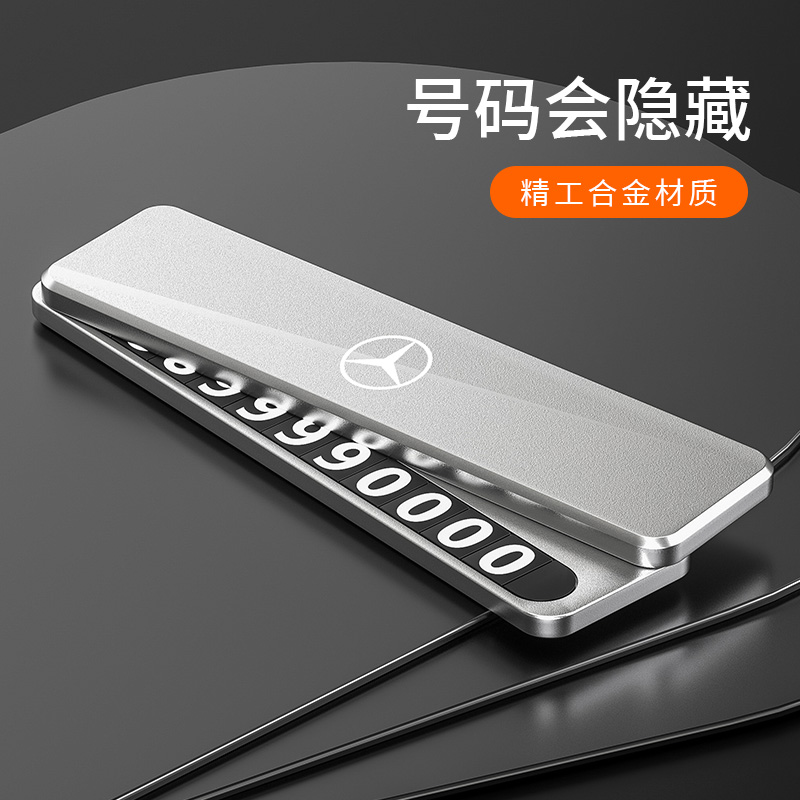 汽车临时停车号码牌高级挪车电话