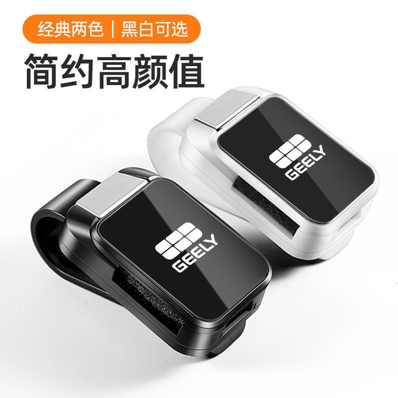 适用于吉利银河L7L6车载眼镜夹
