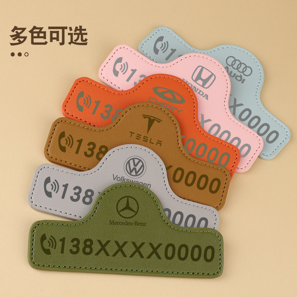 新款汽车临时停车号码牌可定制车标姓氏挪车电话车载临时停车牌卡,汽车用品/电子/清洗/改装,停车号码牌,淘宝优惠券,粉丝福利购,淘宝优惠卷