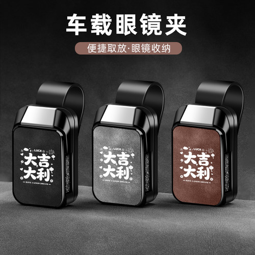 多功能车载眼镜墨镜架夹子