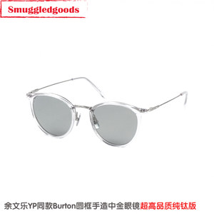 余文乐YP复古偏光透明墨镜Burton同款日系手工中金超轻钛近视眼镜