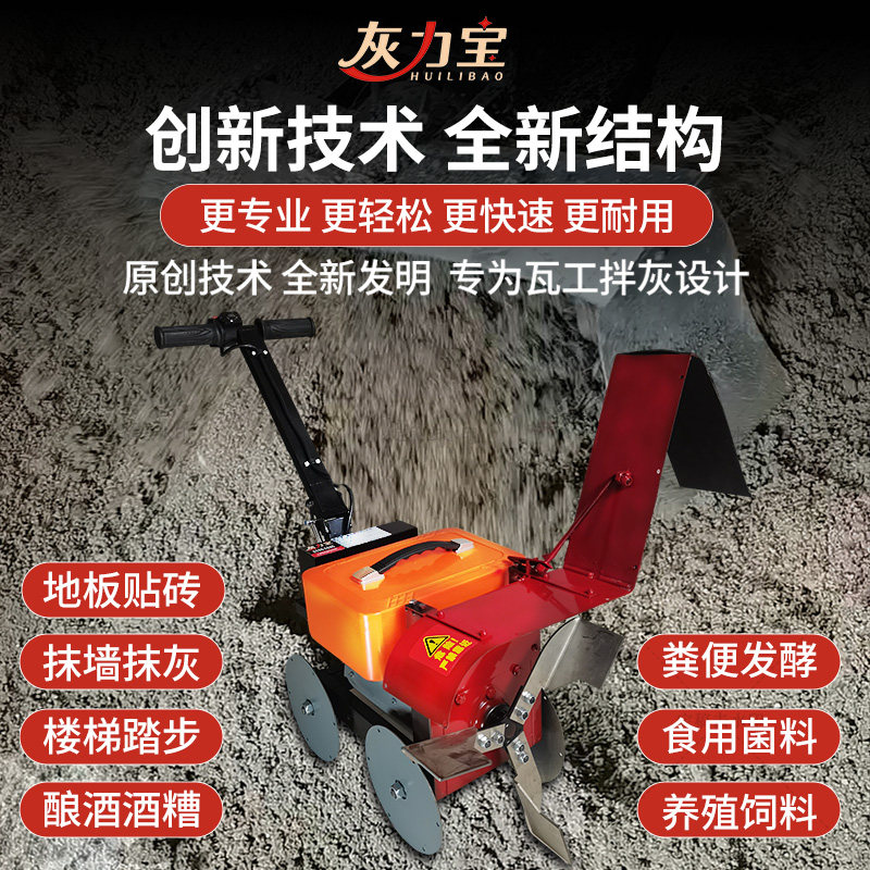 灰力宝推车式拌灰机水泥楼梯搅拌