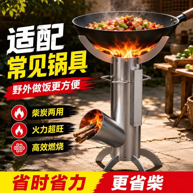 新款便携式野营炉具柴炭两用柴火炉户外火箭炉小型野炊露营取暖炉图片