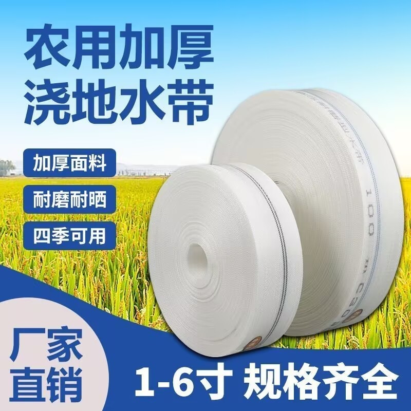 1寸2寸3寸4寸农用浇地水管灌花园管/软管/包纱管