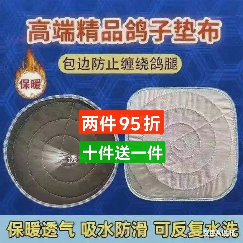鸽子窝垫布鸽子垫子鸽窝垫全新