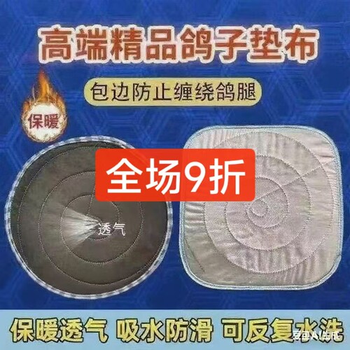 高品质鸽子窝垫布尿布
