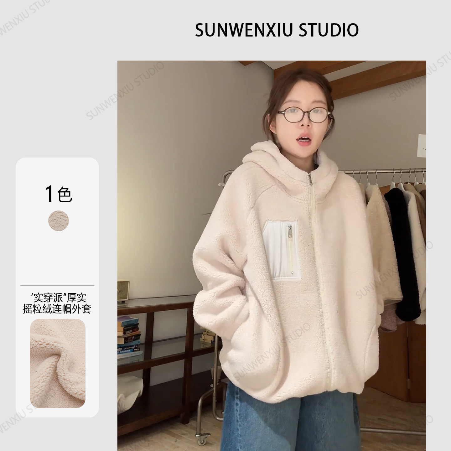孙文秀studio毛绒外套25秋冬新款毛呢外套摇粒绒连帽宽松拉链女