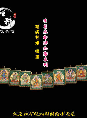 手绘小唐卡青海随身吊坠镀金
