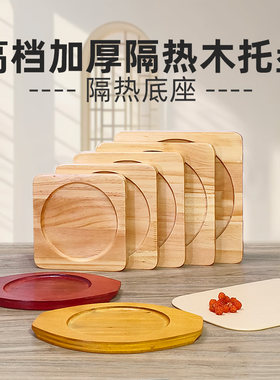 实木木托盘砂锅隔热垫正方形餐盘
