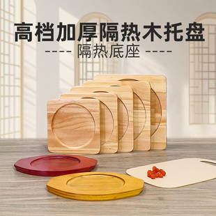 托盘底座实木制盘正方形砂锅餐盘商用隔热垫烧烤家用石锅铁板垫板
